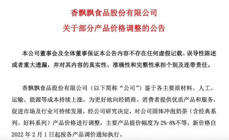 j9九游会消费品涨价波及奶茶：香飘飘刚宣布提价茶颜悦色也涨价1元(图2)