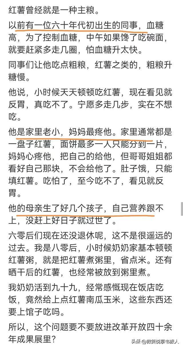 j9九游会为什么我们不把红薯当做主食来吃网友的回答道出了实情(图4)