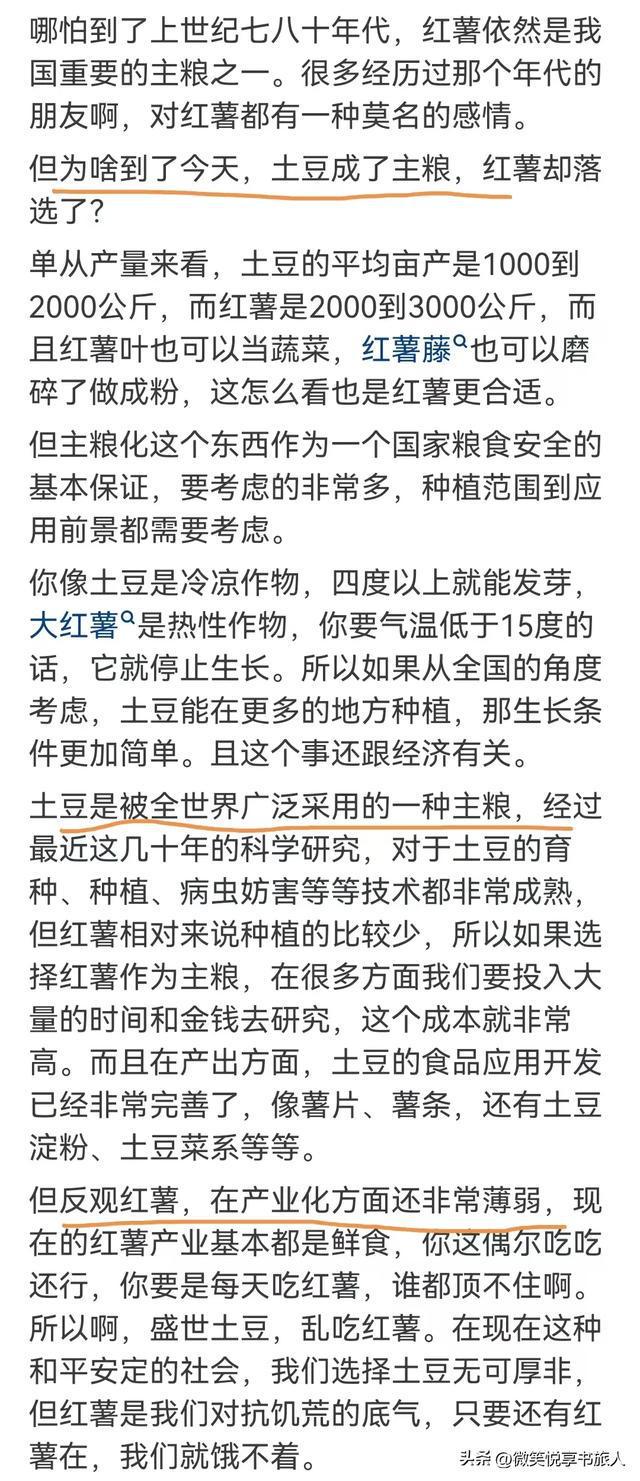 j9九游会为什么我们不把红薯当做主食来吃网友的回答道出了实情(图6)