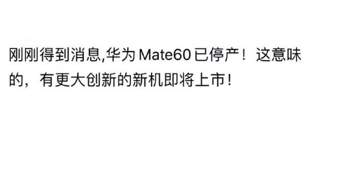 j9游会真人游戏第一品牌华为Mate60系列：已停产减产改投华为P70系列！(图1)