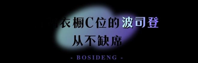 j9游会真人游戏第一品牌超难抢的波司登新品时尚泡芙系列必买款替你们盘好了(图1)