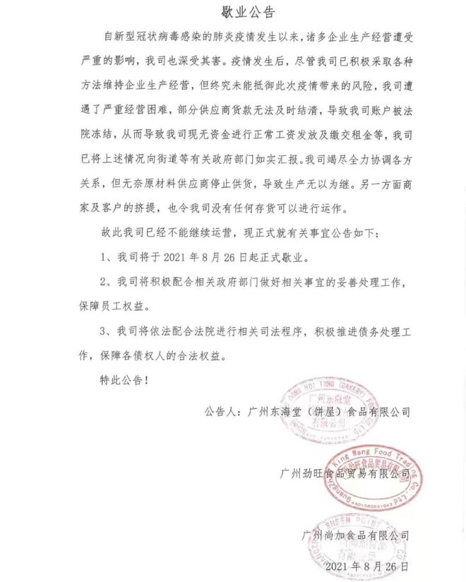 j9游会真人游戏第一品牌十大最受欢迎烘焙品牌：好利来、鲍师傅、熊猫不走排前三(图5)