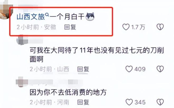 j9游会真人游戏第一品牌反转来了？曝山西大同刀削面双面价博主删视频本地人为老板伸(图9)