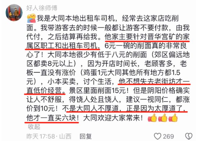 j9游会真人游戏第一品牌反转来了？曝山西大同刀削面双面价博主删视频本地人为老板伸(图11)