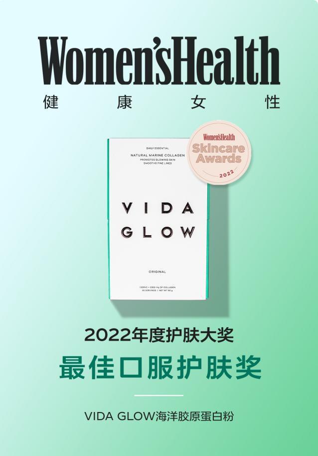 j9九游会澳洲科技口服美容品牌如何征服全球？《财经杂志》专访Vida Glow(图8)