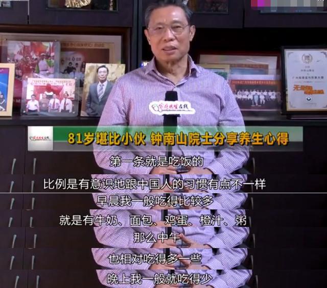 j9游会真人游戏第一品牌钟南山谈健康：从饮食到运动注意这3个原则学会分享给家人(图7)