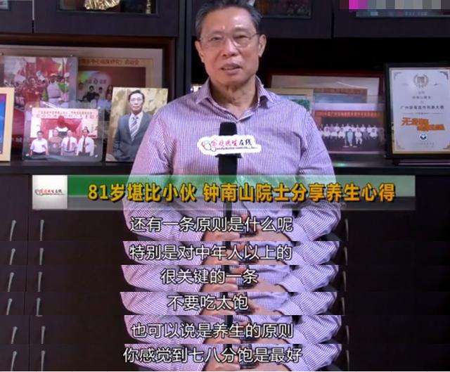 j9游会真人游戏第一品牌钟南山谈健康：从饮食到运动注意这3个原则学会分享给家人(图8)