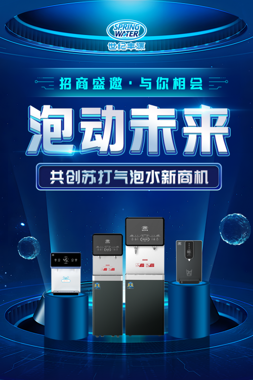 j9九游会独家曝料！世纪丰源新品苏打气泡水机抢先看！(图1)