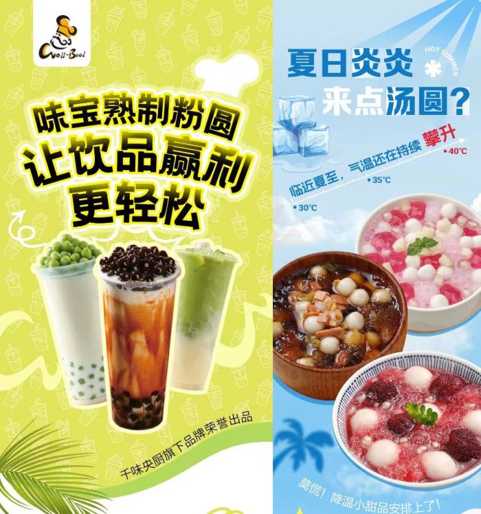 j9游会真人游戏第一品牌速冻食品大佬们盯上奶茶小料(图1)