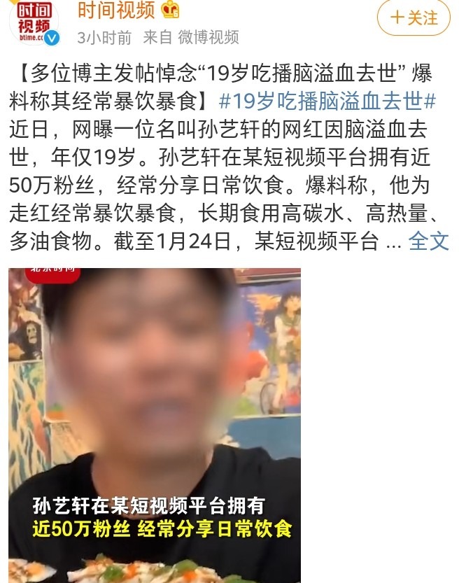 j9九游会惊爆年仅19岁吃播网红去世警示大学生5个注意事项(图1)