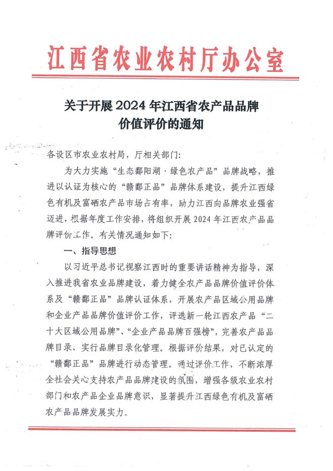 j9游会真人游戏第一品牌品牌周讯 715-721 农业品牌活动一览表(图2)