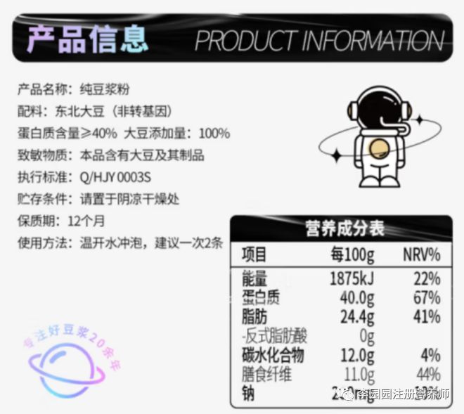 j9游会真人游戏第一品牌全网找到12款「豆浆粉」：成分很棒早餐代替豆浆又快又营养(图8)