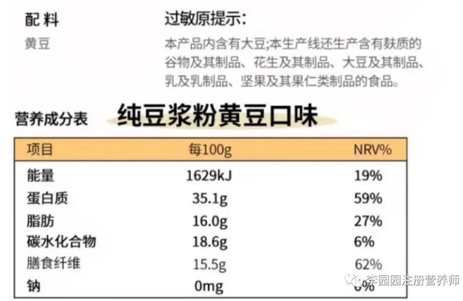 j9游会真人游戏第一品牌全网找到12款「豆浆粉」：成分很棒早餐代替豆浆又快又营养(图14)