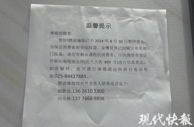 j9游会真人游戏第一品牌14家店突然全关了！一地瑜伽连锁发布“致歉信”称自己是最(图4)