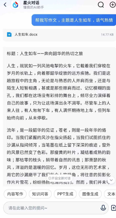 j9九游会打造“更懂你的AI助手”开启大模型个性化时代——讯飞星火V40体验(图4)