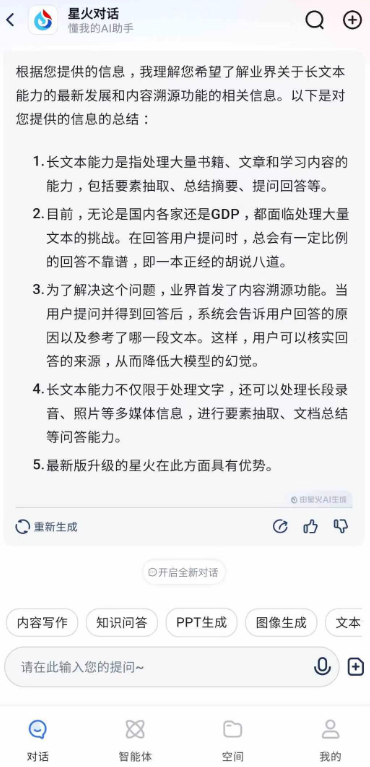 j9九游会打造“更懂你的AI助手”开启大模型个性化时代——讯飞星火V40体验(图5)