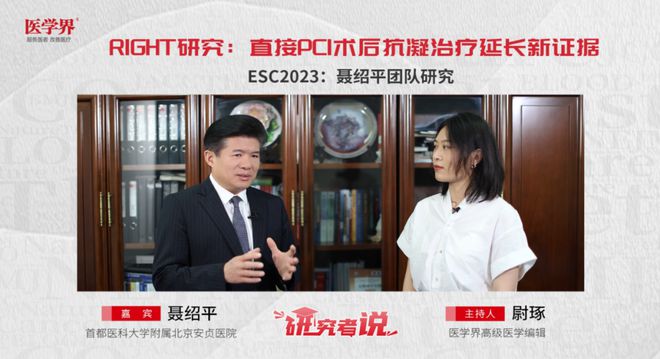 j9九游会STEMI直接PCI术后抗凝新证据！ESC 2023：安全但无明显获益(图1)