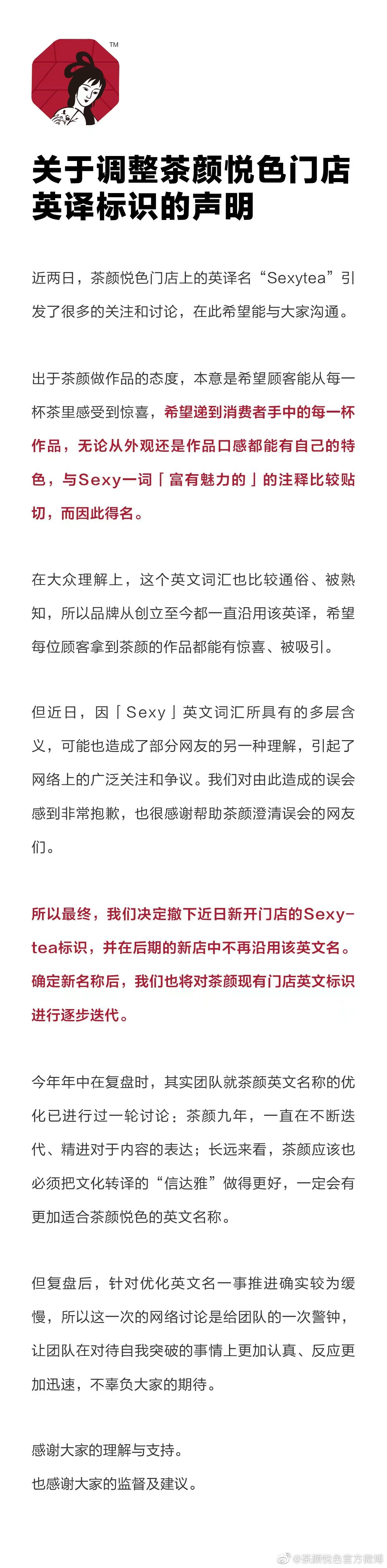 j9九游会茶颜悦色英文招牌“SexyTea”引争议 回应称：已撤下标识新店不再沿(图2)