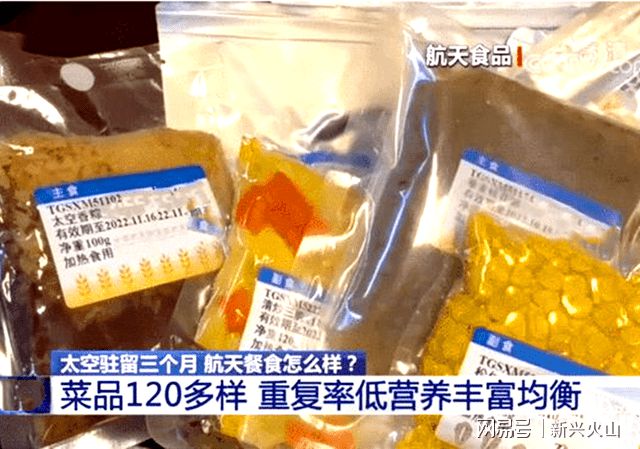 j9游会真人游戏第一品牌空间站航天员食谱揭秘：一日四餐120种食品还有打败橙子的(图2)