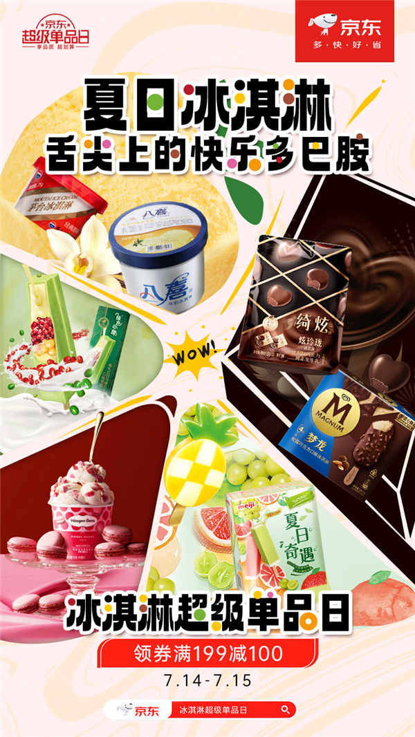 j9九游会京东超市冰淇淋超单日3折起 哈根达斯八喜等150余品牌近15万单品全网(图2)