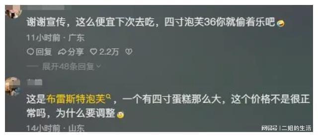 j9游会真人游戏第一品牌太硬了！赵露思甜品店回应：卖了很多年从不强买强卖评论沦陷(图2)