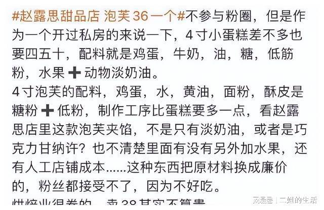 j9游会真人游戏第一品牌太硬了！赵露思甜品店回应：卖了很多年从不强买强卖评论沦陷(图8)