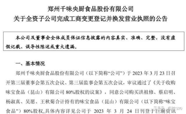 j9游会真人游戏第一品牌龙大新任董事长杨晓初；巴狗融资数千万元；茅台冰淇销近10(图14)