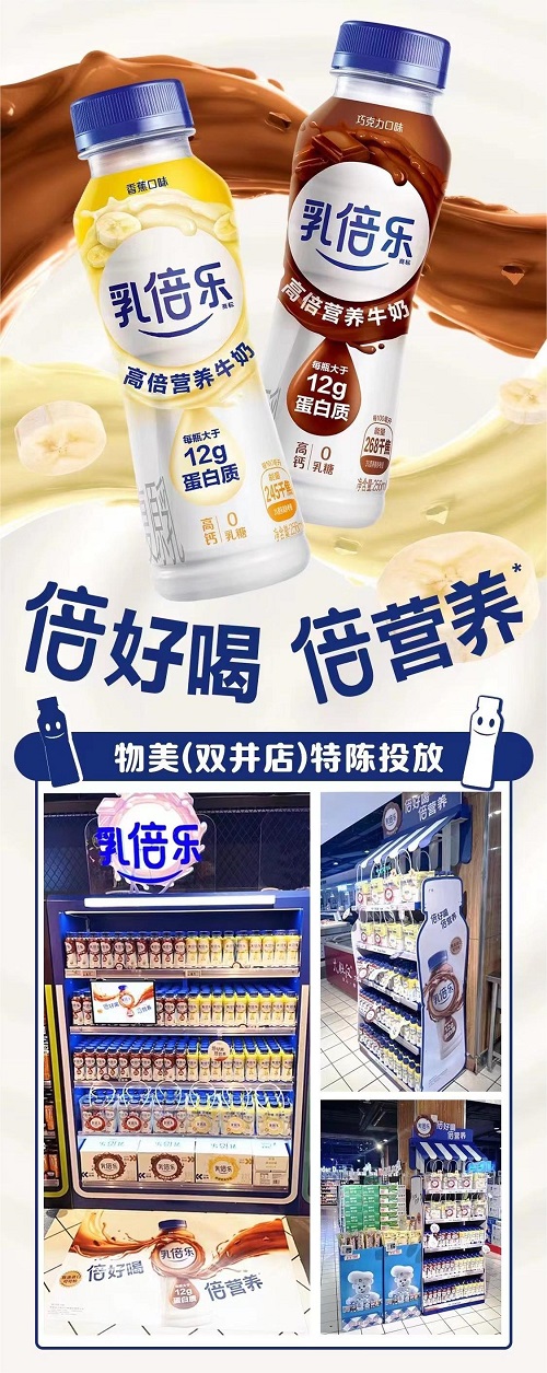 j9九游会【乳倍乐】高倍营养牛奶新品上市开启乳品新篇章(图3)