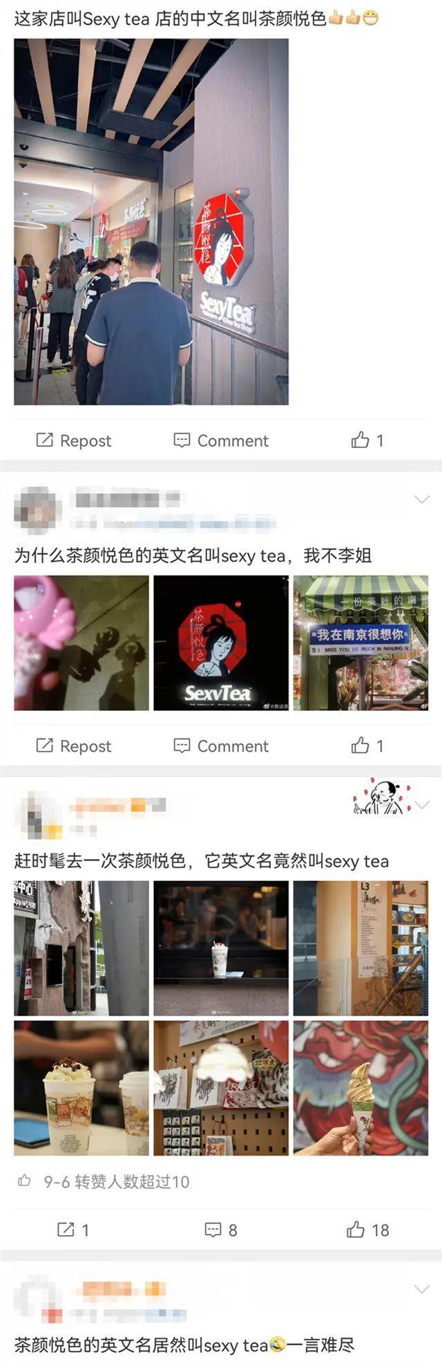 j9九游会茶颜悦色英文招牌“SexyTea”再引争议被网友质疑故意打擦边球(图1)