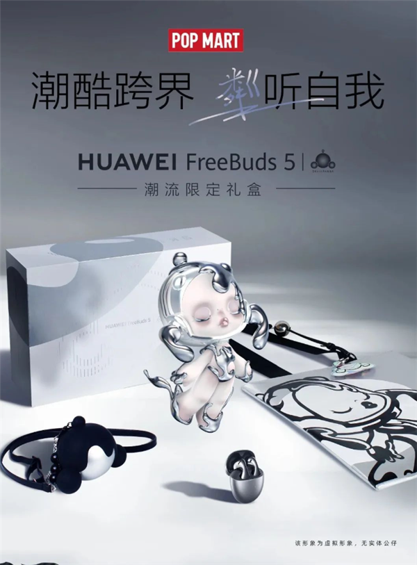 j9九游会华为FreeBuds 6i泡泡玛特联名款官宣！联动重磅IP SKULL(图2)