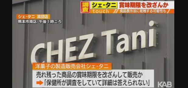 j9九游会日本高级甜品店被曝丑闻：偷偷更换“赏味期限”标签再继续卖给客人(图1)