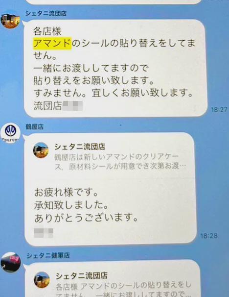 j9九游会日本高级甜品店被曝丑闻：偷偷更换“赏味期限”标签再继续卖给客人(图6)