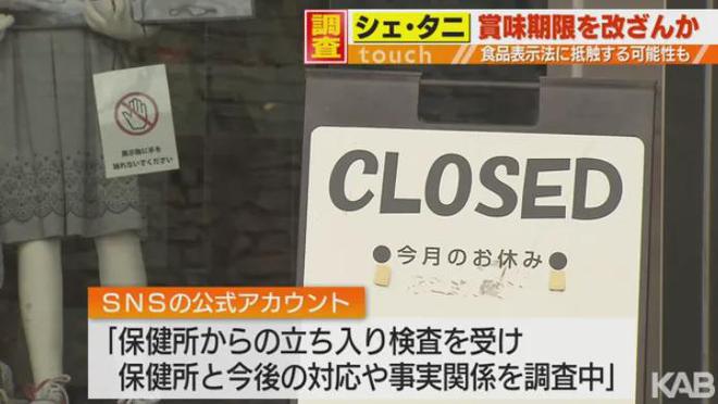 j9九游会日本高级甜品店被曝丑闻：偷偷更换“赏味期限”标签再继续卖给客人(图8)