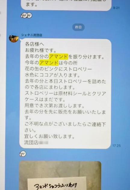 j9九游会日本高级甜品店被曝丑闻：偷偷更换“赏味期限”标签再继续卖给客人(图5)