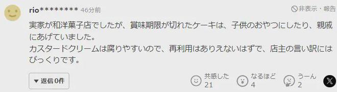 j9九游会日本高级甜品店被曝丑闻：偷偷更换“赏味期限”标签再继续卖给客人(图9)