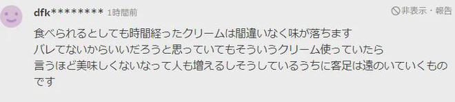 j9九游会日本高级甜品店被曝丑闻：偷偷更换“赏味期限”标签再继续卖给客人(图11)